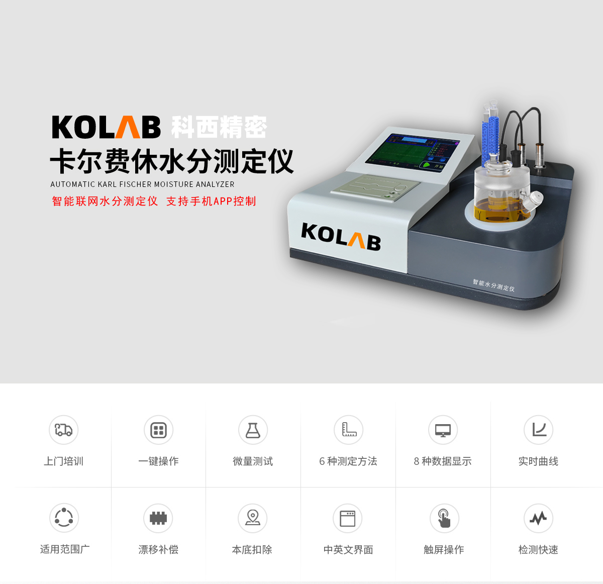 卡爾費(fèi)休微量水分測(cè)定儀 KX-A10