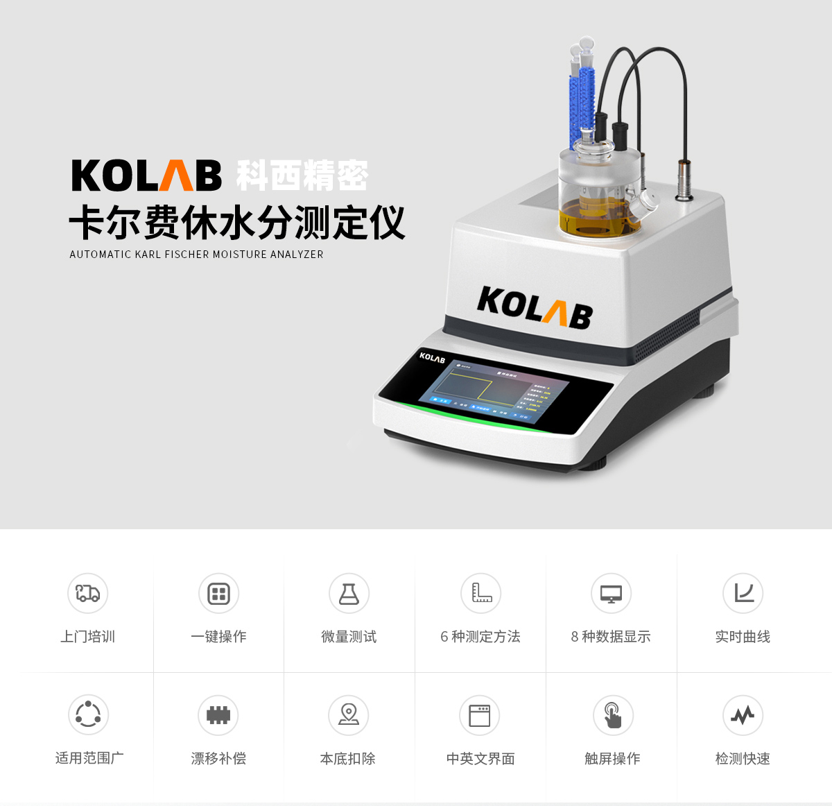卡爾費(fèi)休微量水分儀 KX-A9 V2