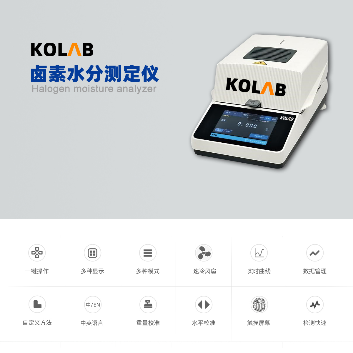 食品水分快速測(cè)定儀 KX-A10